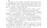 交通安全致家长的一封信
