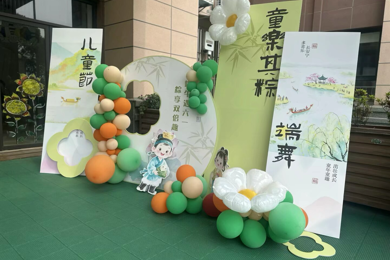 端午遇六一  粽享双倍趣